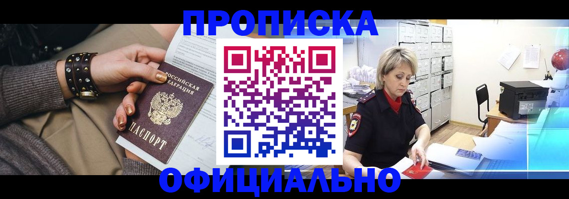 прописка законно в Данилове