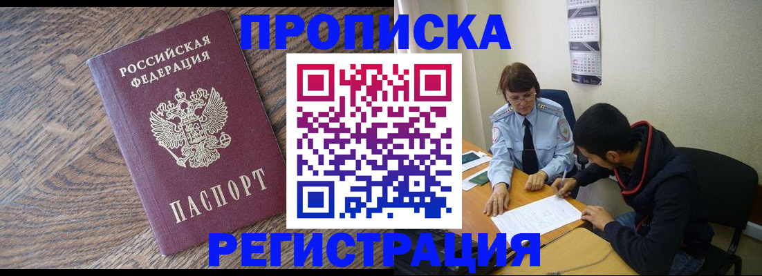 временная регистрация для школы в Данилове