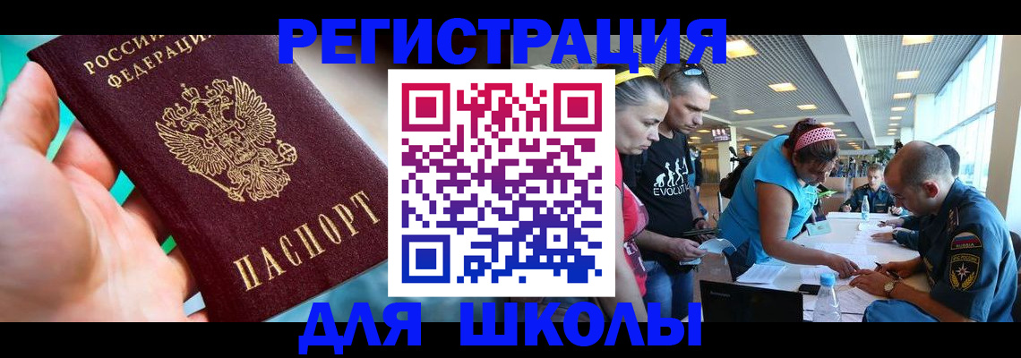 регистрация для школы в Данилове